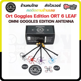 Ort Goggles Edition ORT 6 LEAF OMNI GOGGLES EDITION ANTENNA 5.8GHZ สุดยอดเสาที่ออกแบบมาเพื่อใช้กับแว่นโดยเฉพาะ