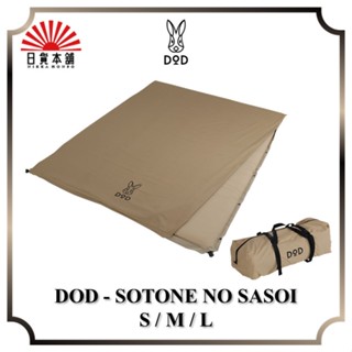 DOD - SOTONE NO SASOI S / M / L / CM1-620-TN / CM2-621-TN / CM1-620-TN / Air Mat / Outdoor / Camping