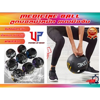 Medicine Ball Double Handle ลูกบอลน้ำหนัก แบบมือจับ