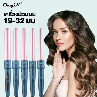 Ckeyin เครื่องม้วนผม ที่ม้วนผม ที่หนีบผมแบบเปลี่ยนได้ 19-32 มม