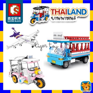 ตัวต่อรถขนส่งมวลชนประเทศไทย Sembo Thailand Transportation