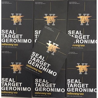 หนังสือในสต๊อก มีจุดเหลือง ดูภาพเพิ่มนะคะ เหยียบพญายม: ปฏิบัติการ SEAL TEAM 6 สังหารบิน ลาเดน