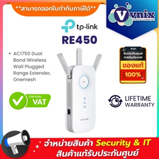 ราคาTP-Link RE450, AC1750 Wi-Fi Range Extender By Vnix Group