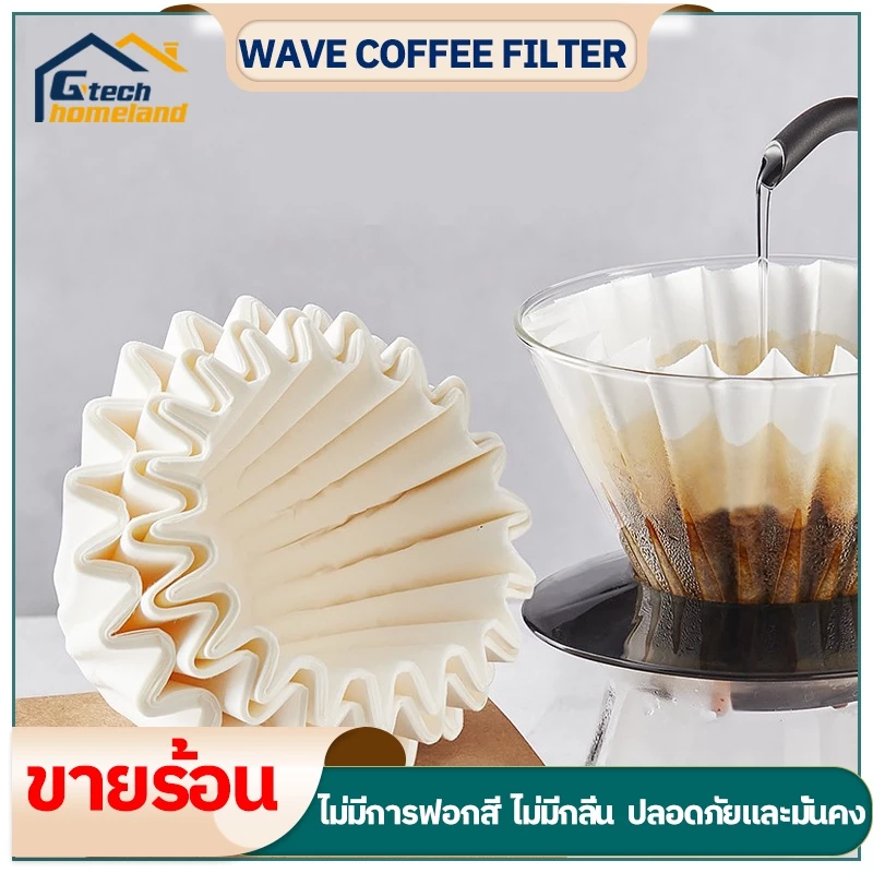 Wave Paper Filter กระดาษดริปกาแฟ กระดาษกรองกาแฟ ฟิลเตอร์ ขาว 155/185 (100ชิ้น)