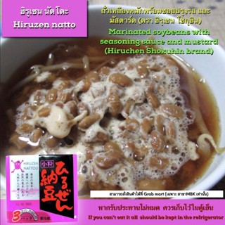 HIPUZEN NATTO / อิรุเซน นัตโตะ  ถั่วเหลืองหมักพร้อมซอสปรุงรสเเละมัสตาร์ด