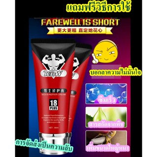 KBW Mens 18PLUS ครีมนวดซ่อมแซม 60ml