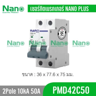 เซอร์กิต เบรกเกอร์ 1P 2P NANO PLUS PMD42 C16,PMD42C63,PMD42C50,PMD42C32,PMD42C20