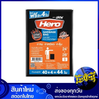 ถุงขยะสีดำ แอนตี้แบคทีเรีย มีหูผูก 24x28 นิ้ว (ห่อ44ใบ) ฮีโร่ Hero Antibacterial Black Garbage Bags With Ties ถุงขยะ ถุง