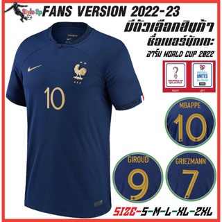 เสื้อกีฬาทีมชาติฝรั่งเศส France home kit 2022 เกรด AAA (มีตัวเลือกสินค้า)