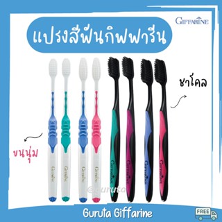 แปรงสีฟันกิฟฟารีน ขนนุ่มพิเศษ กิฟฟารีน ดับเบิลแอคทีฟ Giffarine Toothbrush