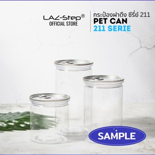 LAZ-Step ชุดตัวอย่าง SAMPLE - กระป๋องพลาสติก PET ฝาดึง  ซีรี่ส์  211 ปากกว้าง 65 มม ขนาดต่างๆ ใช้กับเครื่องปิดฝ