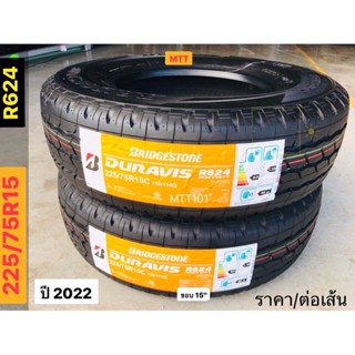 225/75R15 BS บริดโตน R624 บรรทุก 4 ตัน [ปี 2022]เติมลมได้ 130psi ใส่กะทะบรรทุก 15 ได้ทุกรุ่น