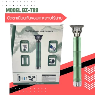 ปัตตาเลี่ยนกันขอบแกะลายไร้สาย MODEL BZ-T88