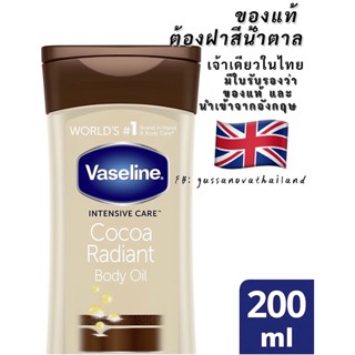 วาสลีน🇬🇧 Vaseline Intensive Care Body Gel Oil ของแท้100%ต้องมีคำว่าWords กำกับบนขวด