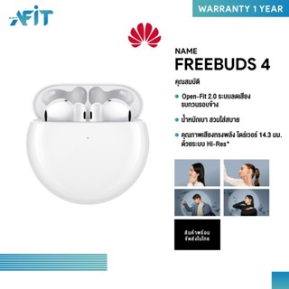 Huawei Freebuds 4 หูฟัง / ระบบตัดเสียงรบกวน Active Noise เล่นเพลงต่อเนื่อง 10 ชั่วโมง // เครื่องศูนย์ไทย