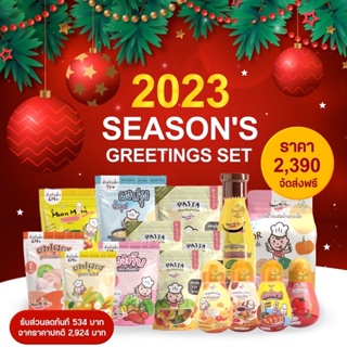 ส่งฟรี‼️2023 SEASONS GREETINGS เซ็ตเครื่องปรุงรสและผลิตภัณฑ์สำหรับเด็กจากหม่ำหม่ำ 15ชิ้น