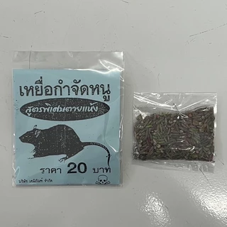 ที่ดักหนู กับดักหนู อุปกรณ์ดักหนู กับดักหนูบ้าน แบบสปริง เหยื่อดักหนู สารกำจัดหนู กาวดักหนู ยาเบื่อหนู