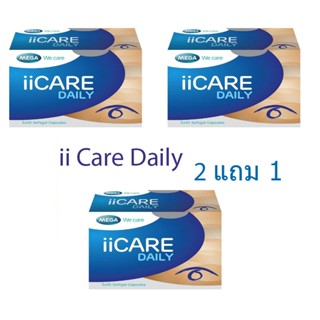 Mega We Care ii care daily 2 free 1 เมก้า วี แคร์ เดลี่ 2แถม 1 [3กล่อง]