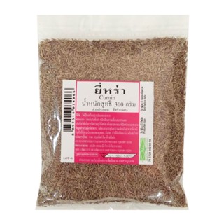 เม็ดยี่หร่า 300 กรัม - cummin