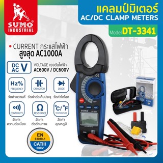 มัลติมิเตอร์,แคลมป์มิเตอร์ รุ่น DT-3341 SUMO