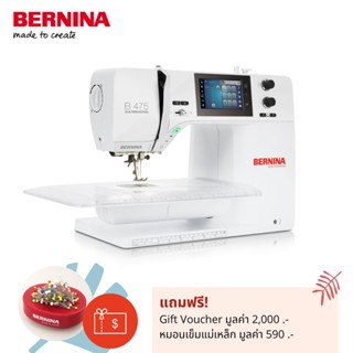 BERNINA จักรเย็บผ้าพรีเมี่ยม แบรนด์สวิส รุ่น475 Quilters Edition ตีนผีเหล็กหล่อ มีกรรไกรตัดด้าย