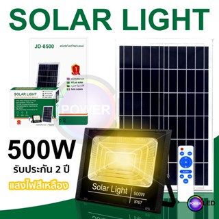 JD รุ่นใหม่ 500W แสงสีเหลือง ไฟถนนโซล่าเซลล์ solar cell ไฟโซล่าและแผงโซล่า Solar Light LED ไฟโซล่าเซล มีรับประกัน