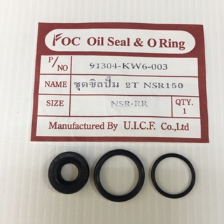 ซีลปั้ม2T NSR-150 / NSR-RR สินค้าทดแทนอย่างดียี่ห้อ FOC (222-02-03)