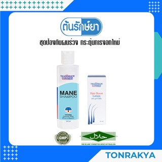 Pro Cosmed โปรโมชั่น ชุดป้องกันผมร่วง กระตุ้นการงอกใหม่ของเส้นผม อาหารเสริมคุณจารุณี