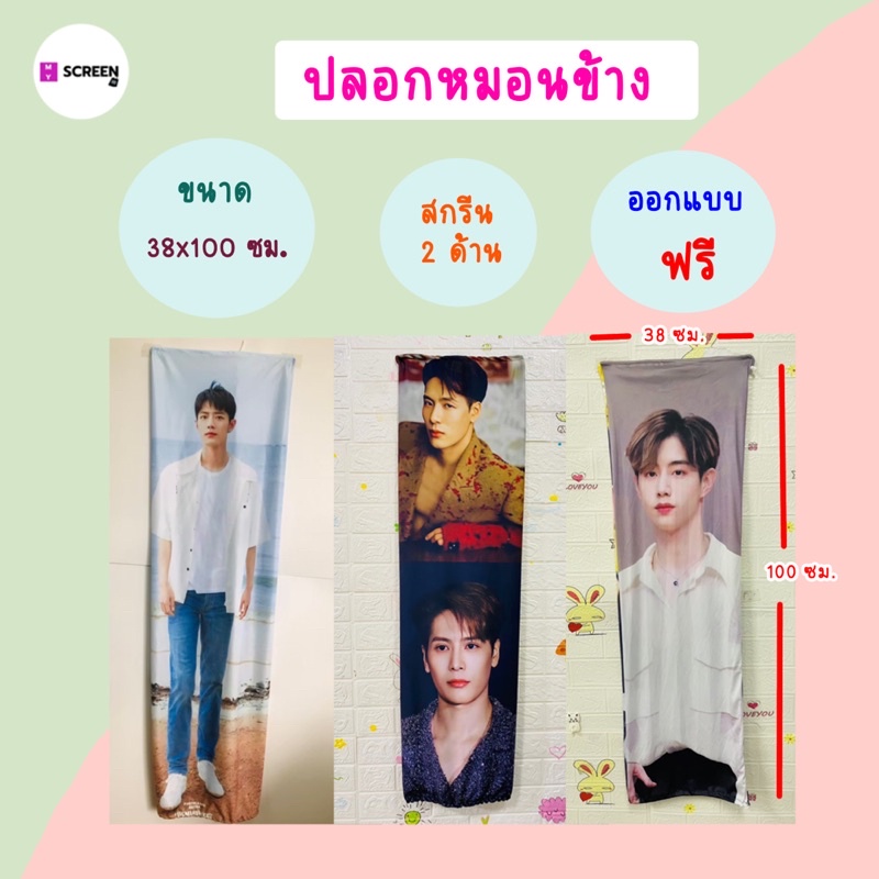 ปลอกหมอนข้างสกรีนรูป (ส่งรูปมาทำได้ค่ะ)