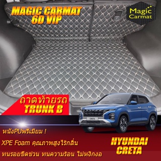 Hyundai Creta 2022-รุ่นปัจจุบัน Trunk B (เฉพาะท้ายรถแบบ B) ถาดท้ายรถ Hyundai Creta พรม6D VIP Magic Carmat