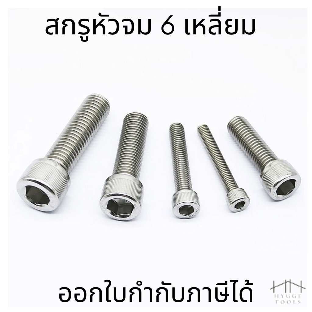 M10 สกรูหัวจม 6เหลี่ยม สแตนเลส สกรูหัวหกเหลี่ยม หัวจม น็อตหัวจมหกเหลี่ยม สเเตนเลส ยาว 20-80mm