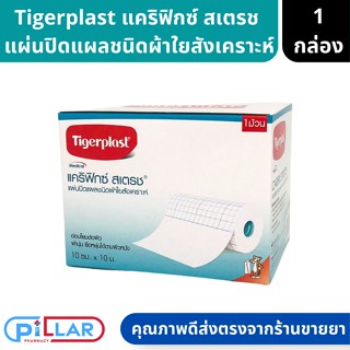 Tigerplast CARIFIX STRETCH 10cm X 10m แคริฟิกซ์ สเตรช แผ่นปิดแผลชนิดผ้าใยสังเคราะห์ ( แผ่นแปะแผล ที่ปิดแผล เทป ทำแผล )