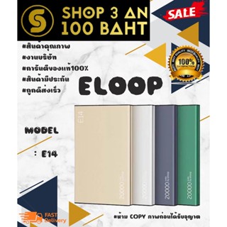 ELOOP E14 power bank 20000mah แบตสำรอง ของแท้ พร้อมส่ง