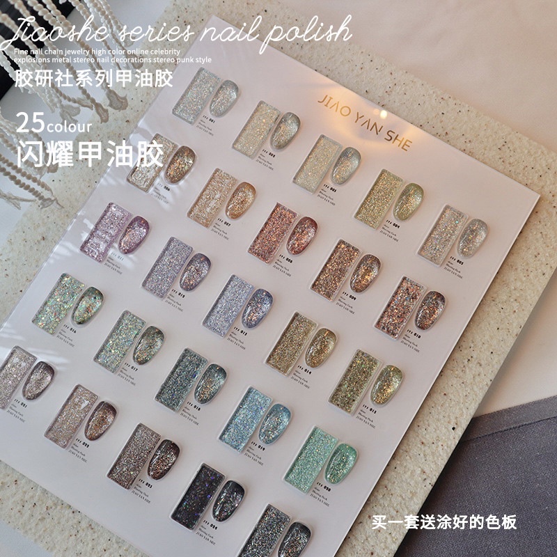 🇹🇭พร้อมส่ง🇹🇭สีเจล แฟลช/กากเพรช-เหลี่ยม JIAO YAN SHE 25 แถมชาทสีฟรี