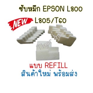 ฟองน้ำซับหมึก TRAY POROUS PAD ASSY (แบบREFILL) Epson L800/L805/T60/T50/R290 ***