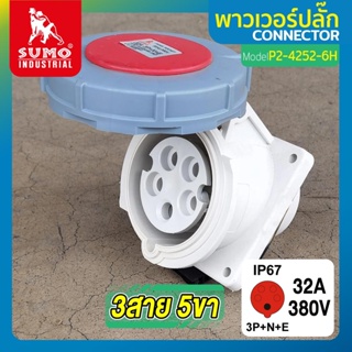 พาวเวอร์ปลั๊ก 3สาย 5ขา 32A รุ่น P2-4252-6h SUMO