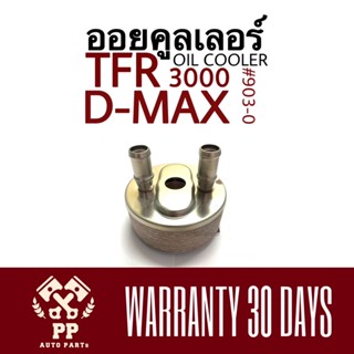 ออยคูลเลอร์  TFR 3.0 , D-MAX 3.0