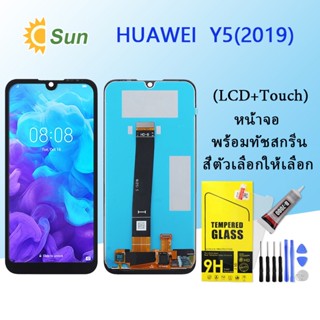 หน้าจอ Lcd HUAWEI Y5(2019) จอชุด จอพร้อมทัชสกรีน จอ+ทัช Lcd Display อะไหล่มือถือ หน้าจอ