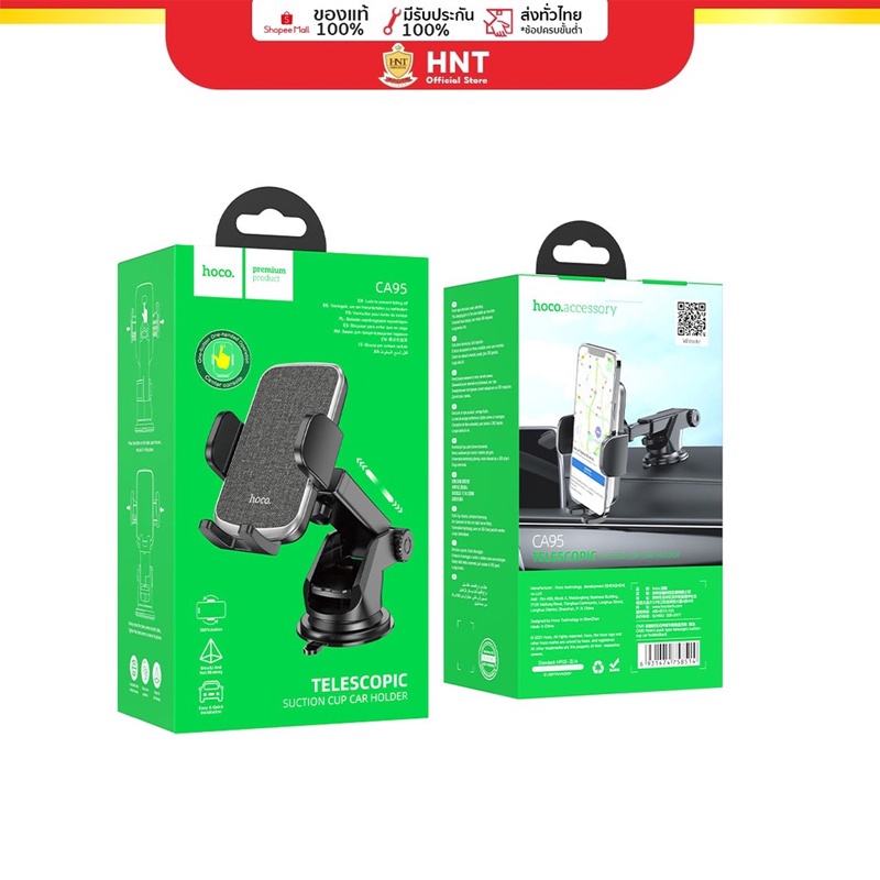 Hoco รุ่น CA95 Car holder for 4.5-6.7 inche อุปกรณ์ยึดมือถือในรถยนต์ สำหรับแผงหน้าปัดและกระจกหน้ารถ