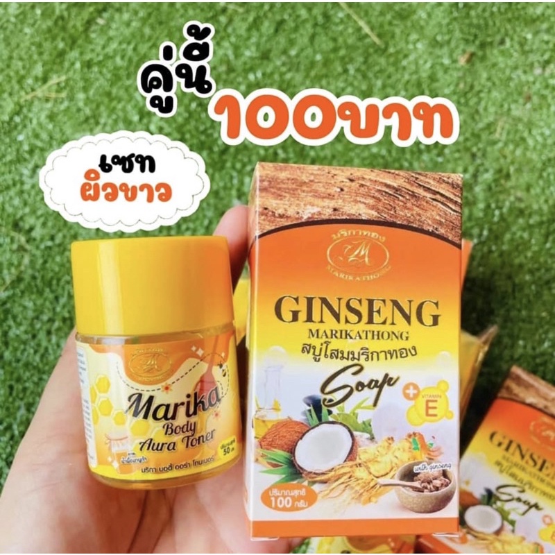 โทนเนอร์มริกาทอง สบู่โสมมริกาทองโทนเนอร์มริกา