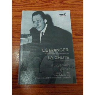 คนแปลกหน้าผู้ตกตำ่ : L Etranger La Chute