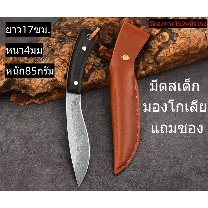SD18 มีดหั่นสเต็ก มีดบาบิคิว มีดสเต็ก พร้อมซอง/ มีดแคมป์ปิ้ง ยาว17ซม.  หนา4มิล หนัก85กรัม แข็ง62HRC สแตนเลส 7CR15MOV