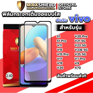 ฟิล์มกระจกกันรอยแบบใสสำหรับ Vivo | Maxshield