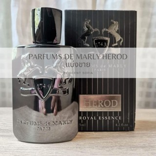 PARFUMS DE MARLY HEROD นํ้าหอมแท้แบ่งขาย