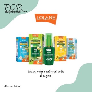 LOLANE Natura Daily Hair Serum โลแลน เนทูร่า เดรี่ แฮร์ เซรั่ม 50ml 4สูตร