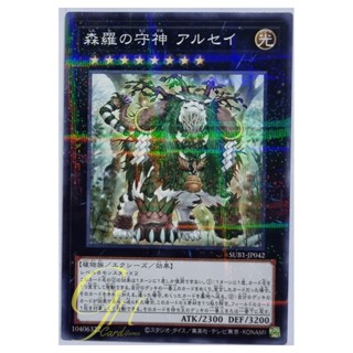 Yugioh [SUB1-JP042] Alsei, the Sylvan High Protector (Normal Parallel Rare)