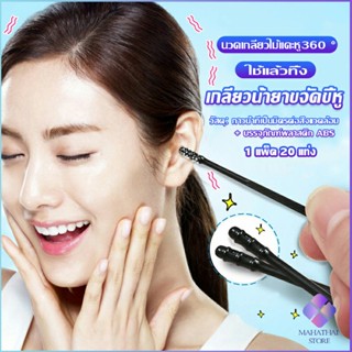 Mahathai ไม้แคะหู มีกาวในตัว ไม้แคะหูนำเข้าจากญี่ปุ่น  แบบเกลียว  Personal care