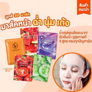 MOODS แผ่นมาส์กหน้า WATERMELON MOIST AND SMOOTH 3D MASK 1 แผ่น