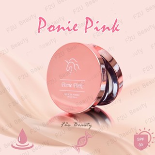 Ponie Pink 🐎 แป้งพัฟโพนี่พิ้งค์ Horse Oil Powder ปกปิด บางเบา บำรุงผิว *พร้อมส่ง*