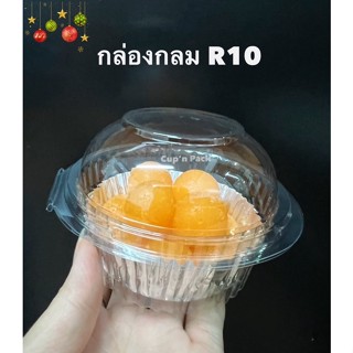 กล่องใส กล่องกลม R10 ล๊อคได้ ขนาดใกล้เคียงกับFF23 (50 ใบ/แพค)